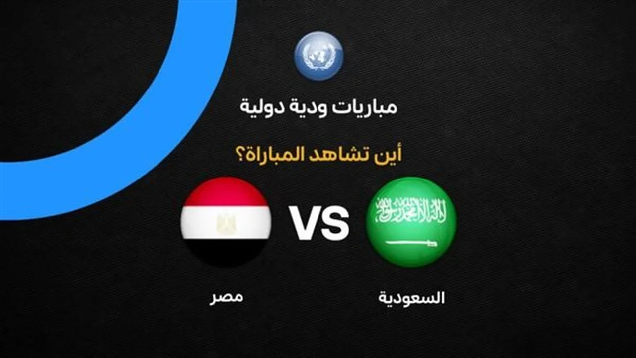 تغطية مباشرة لمواجهة منتخب مصر والسعودية الودية ضمن استعدادات كأس العالم